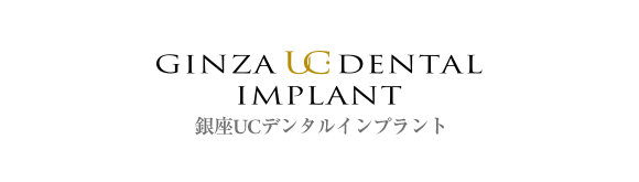 銀座UCデンタルインプラント